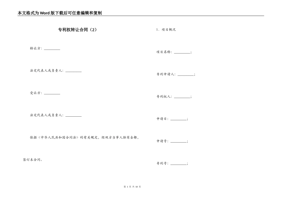 专利权转让合同（2）_第1页