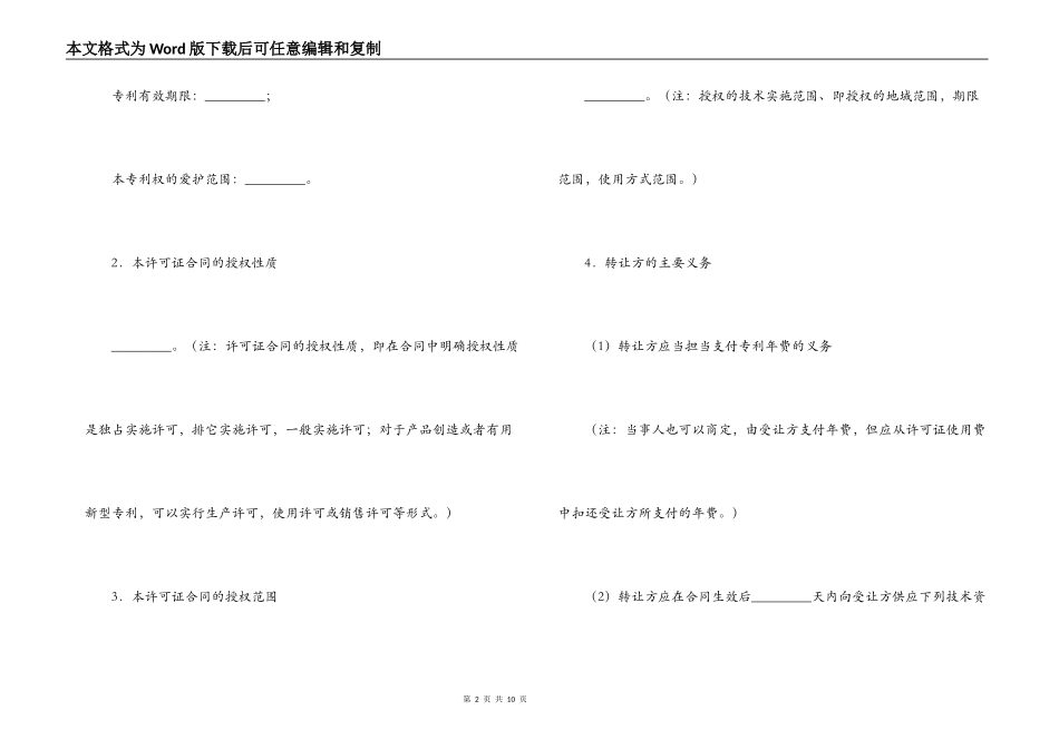 专利权转让合同（2）_第2页
