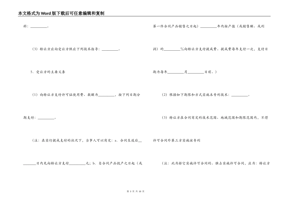 专利权转让合同（2）_第3页