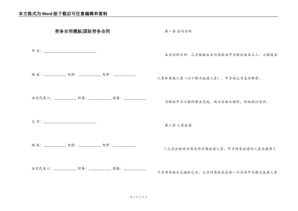 劳务合同模板-国际劳务合同_第1页