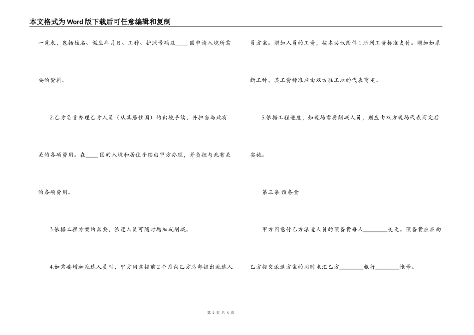 劳务合同模板-国际劳务合同_第2页