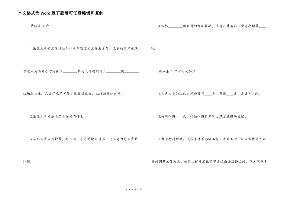 劳务合同模板-国际劳务合同_第3页