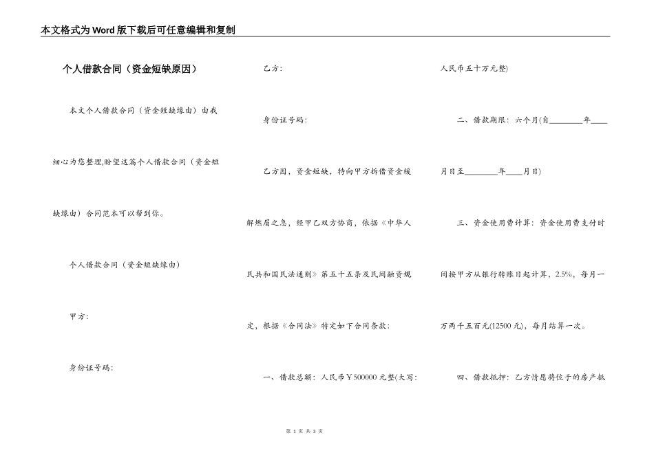 个人借款合同（资金短缺原因）_第1页