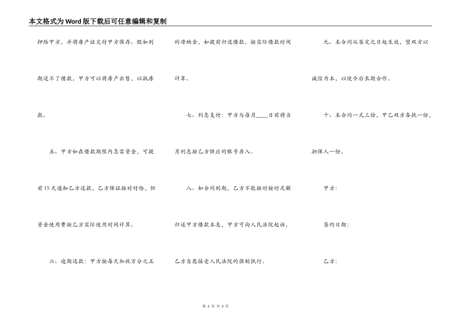 个人借款合同（资金短缺原因）_第2页