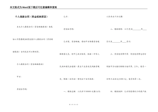 个人借款合同（资金短缺原因）