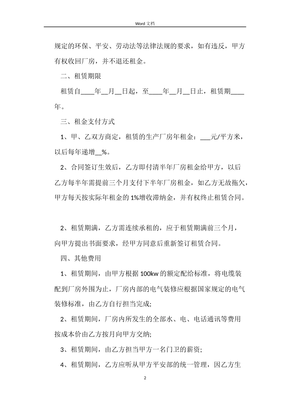 2022厂房屋租赁合同_第2页
