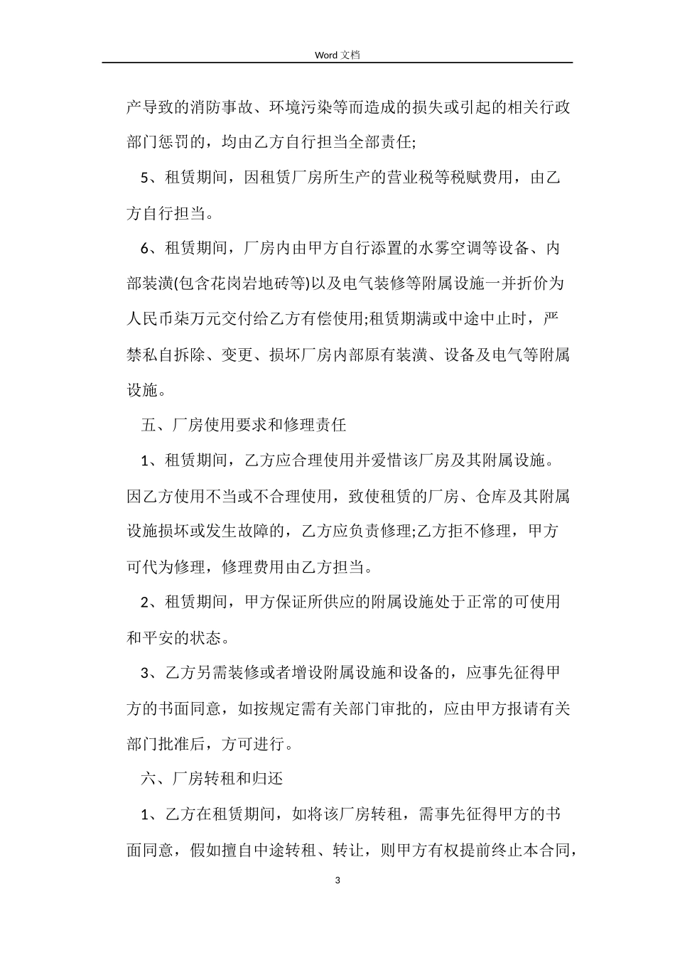 2022厂房屋租赁合同_第3页
