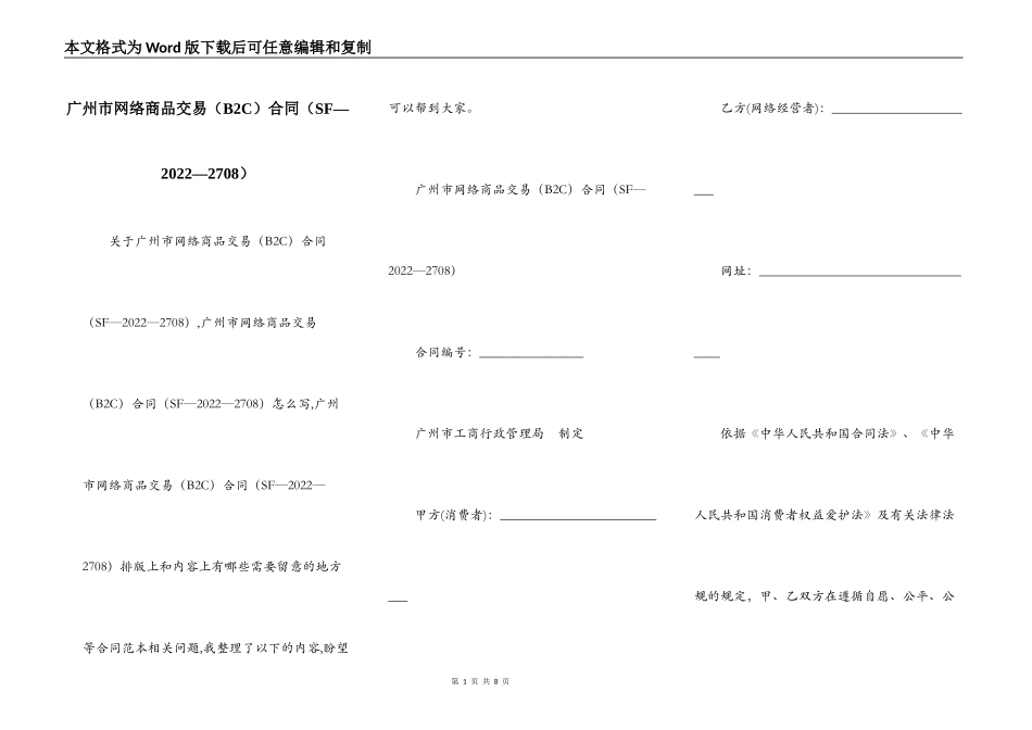 广州市网络商品交易合同（SF—2022—2708）_第1页
