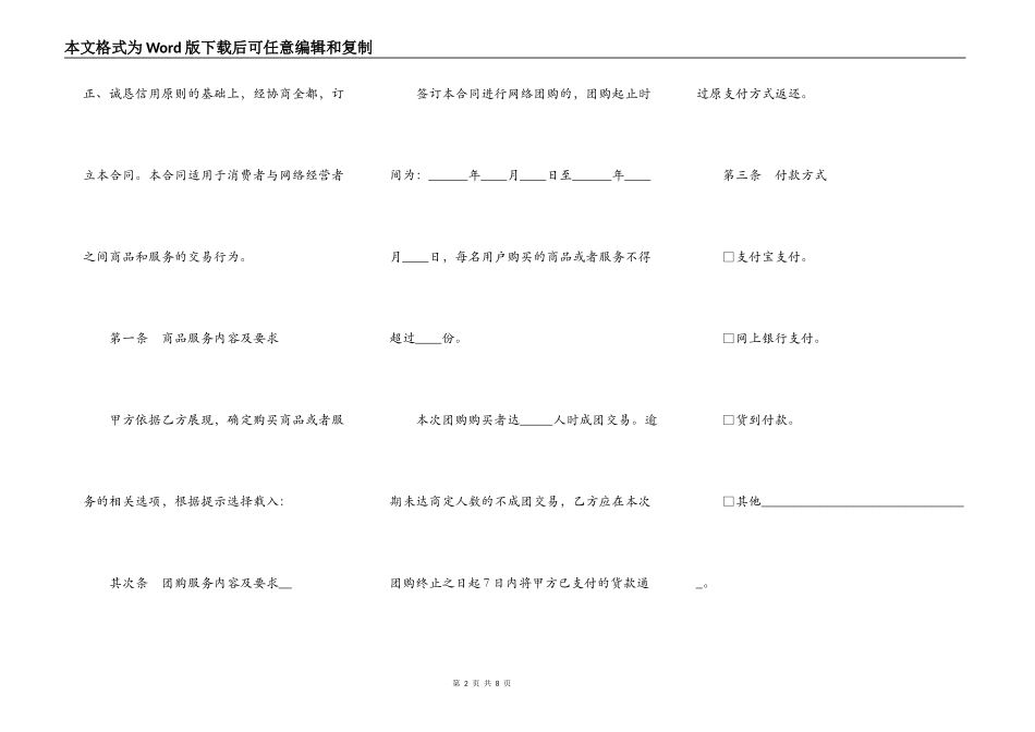 广州市网络商品交易合同（SF—2022—2708）_第2页