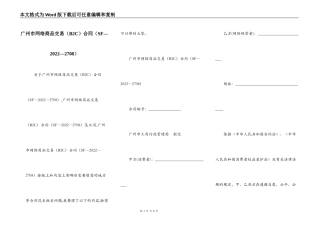 广州市网络商品交易合同（SF—2022—2708）