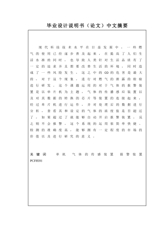 气体测量系统设计和实现  环境工程管理专业
