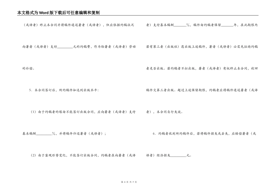 图书公司约稿合同模板_第3页