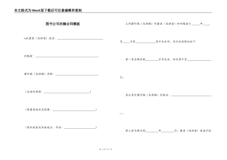 图书公司约稿合同模板