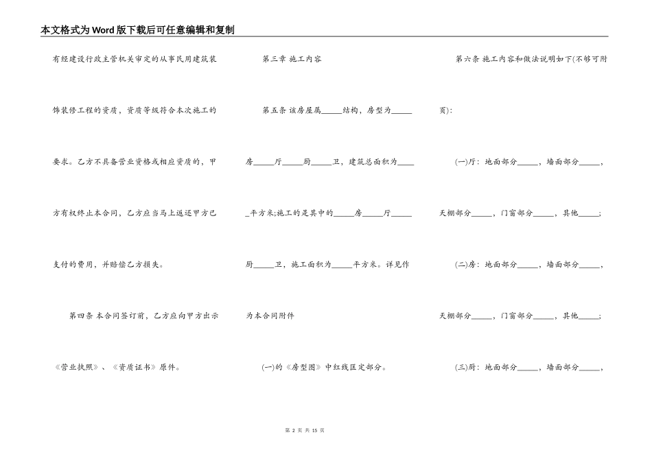 房屋装修工程合同内容范本_第2页