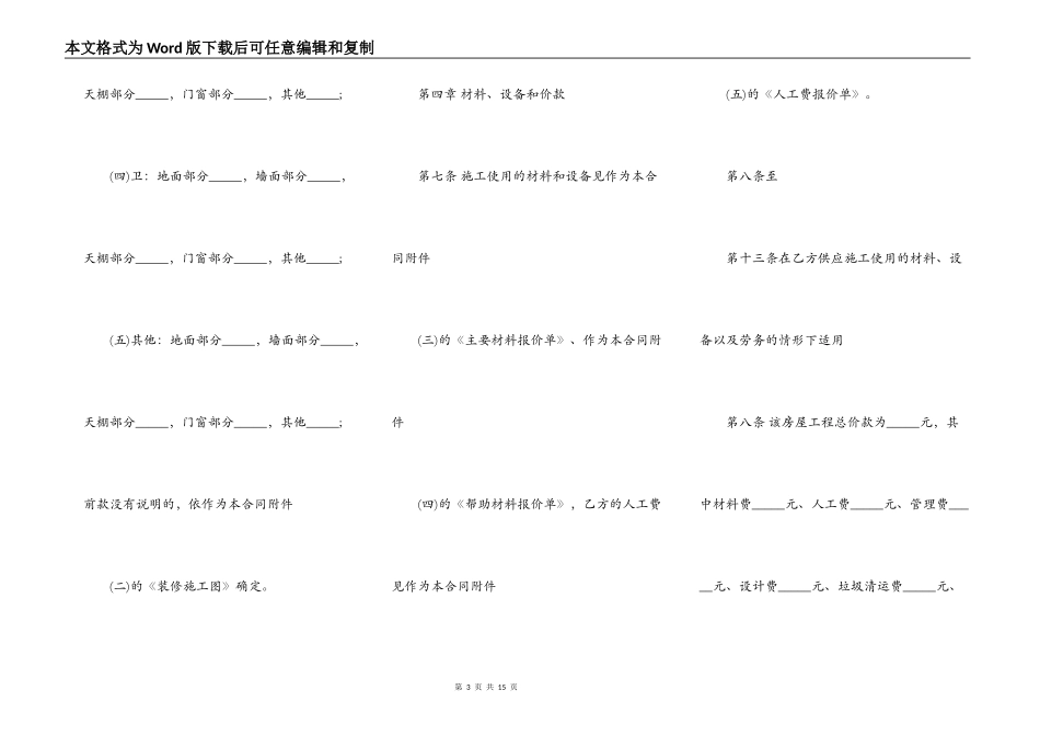 房屋装修工程合同内容范本_第3页