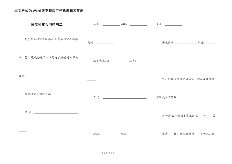 房屋租赁合同样书二_第1页