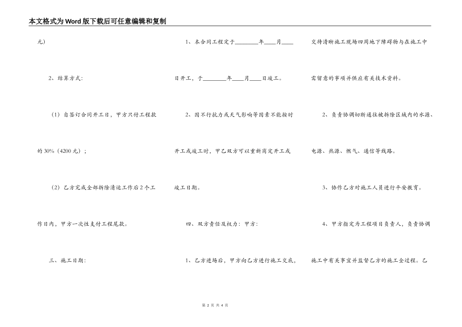 标准版建筑工地工程合同模板_第2页