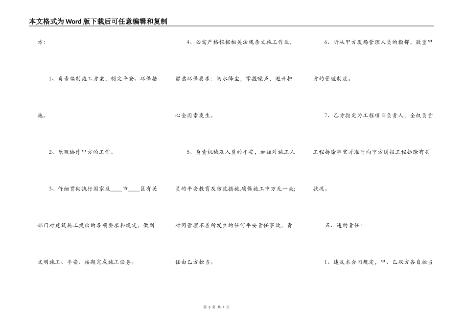 标准版建筑工地工程合同模板_第3页