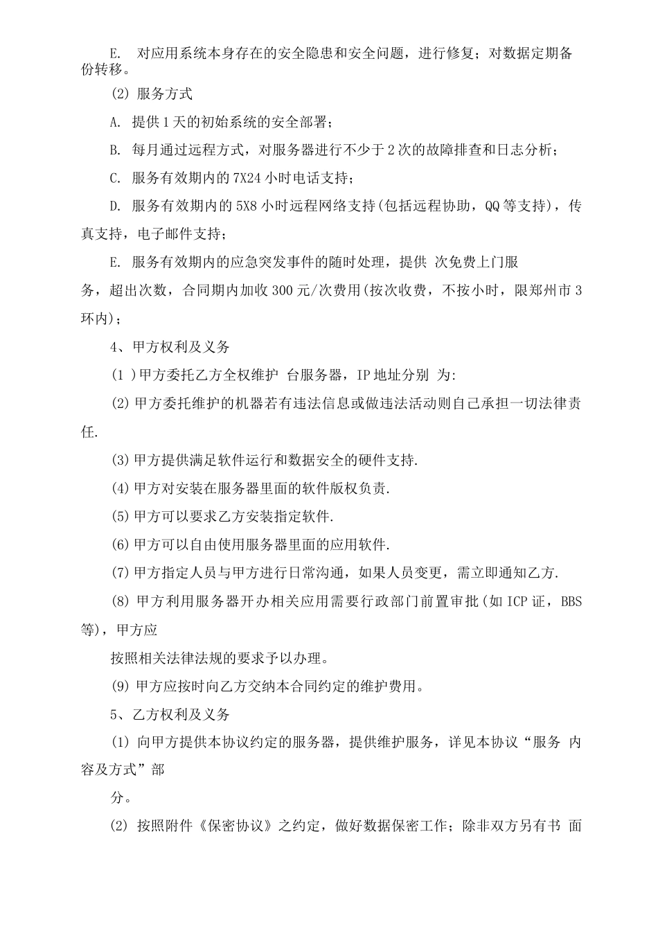 维保服务合同范本_第2页