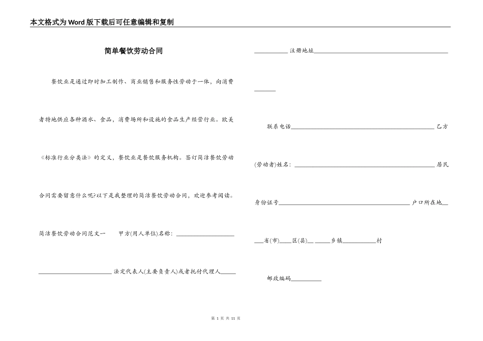 简单餐饮劳动合同_第1页