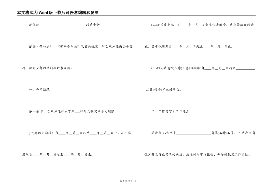 简单餐饮劳动合同_第2页