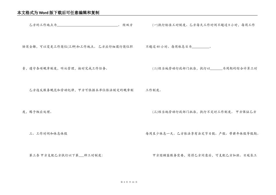 简单餐饮劳动合同_第3页