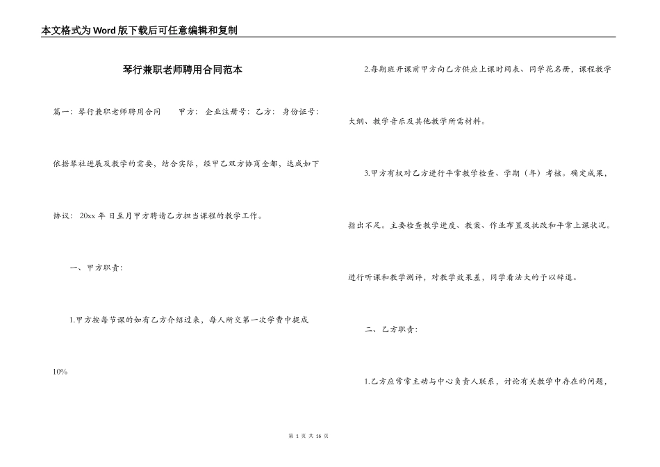 琴行兼职老师聘用合同范本_第1页