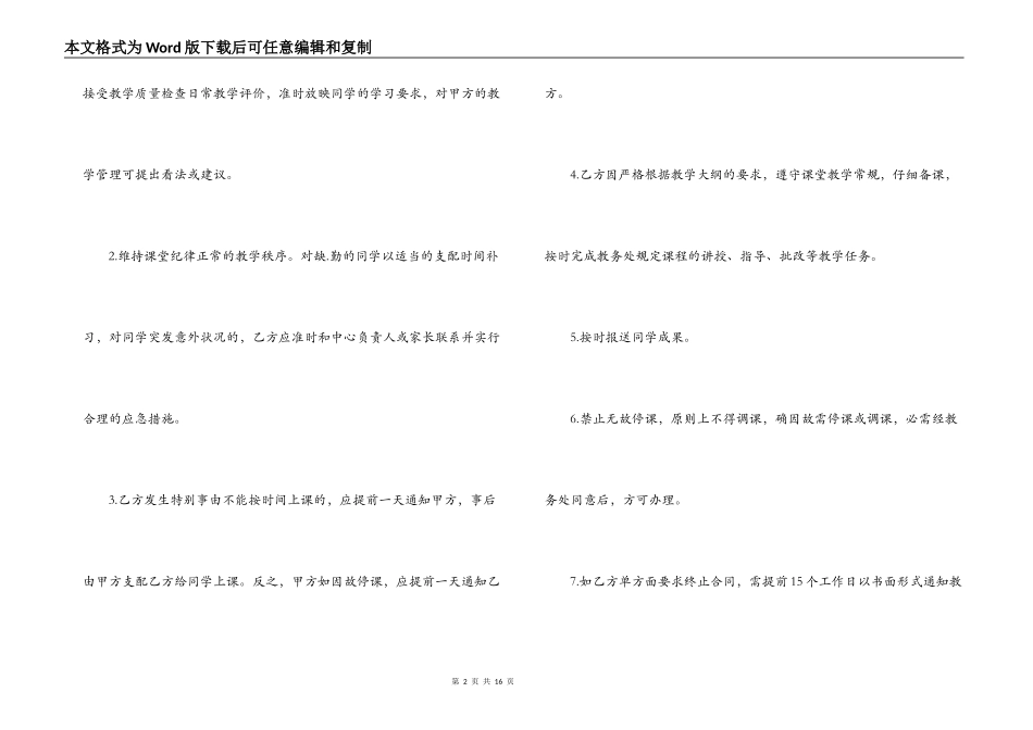 琴行兼职老师聘用合同范本_第2页