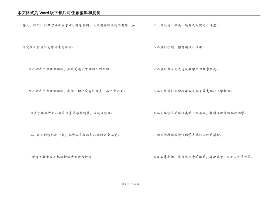 琴行兼职老师聘用合同范本_第3页