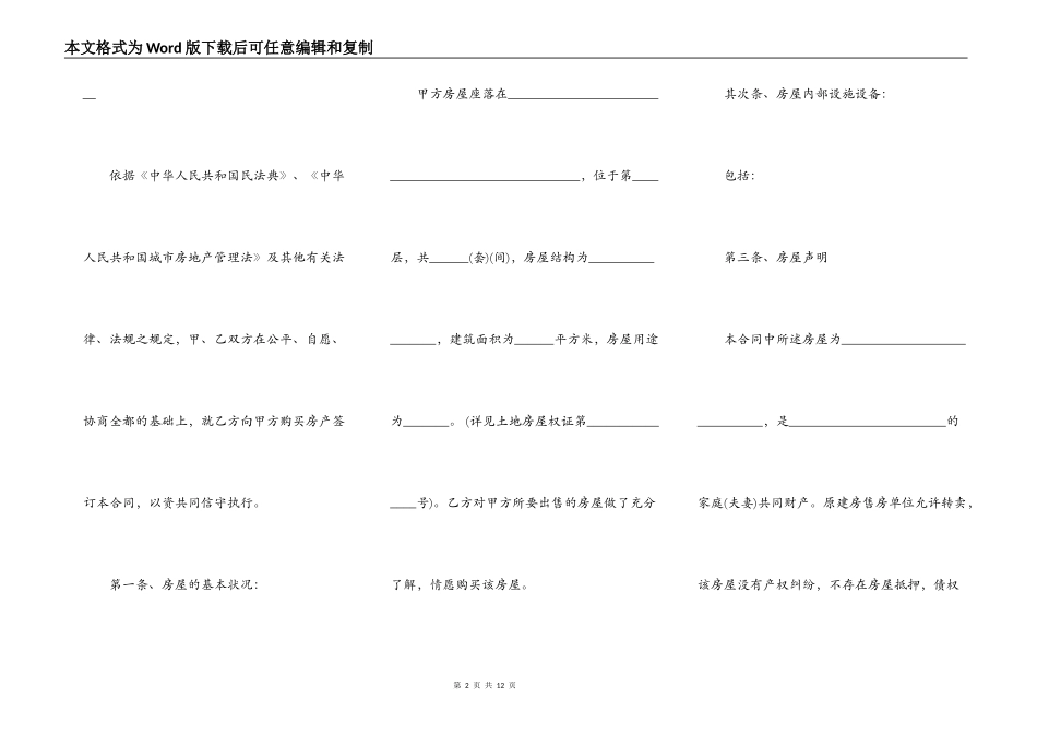 安置房屋买卖合同协议书_第2页