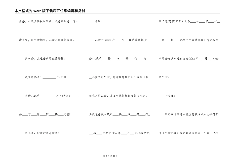 安置房屋买卖合同协议书_第3页