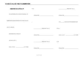 安置房屋买卖合同协议书