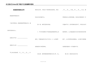 房屋租赁续租合同