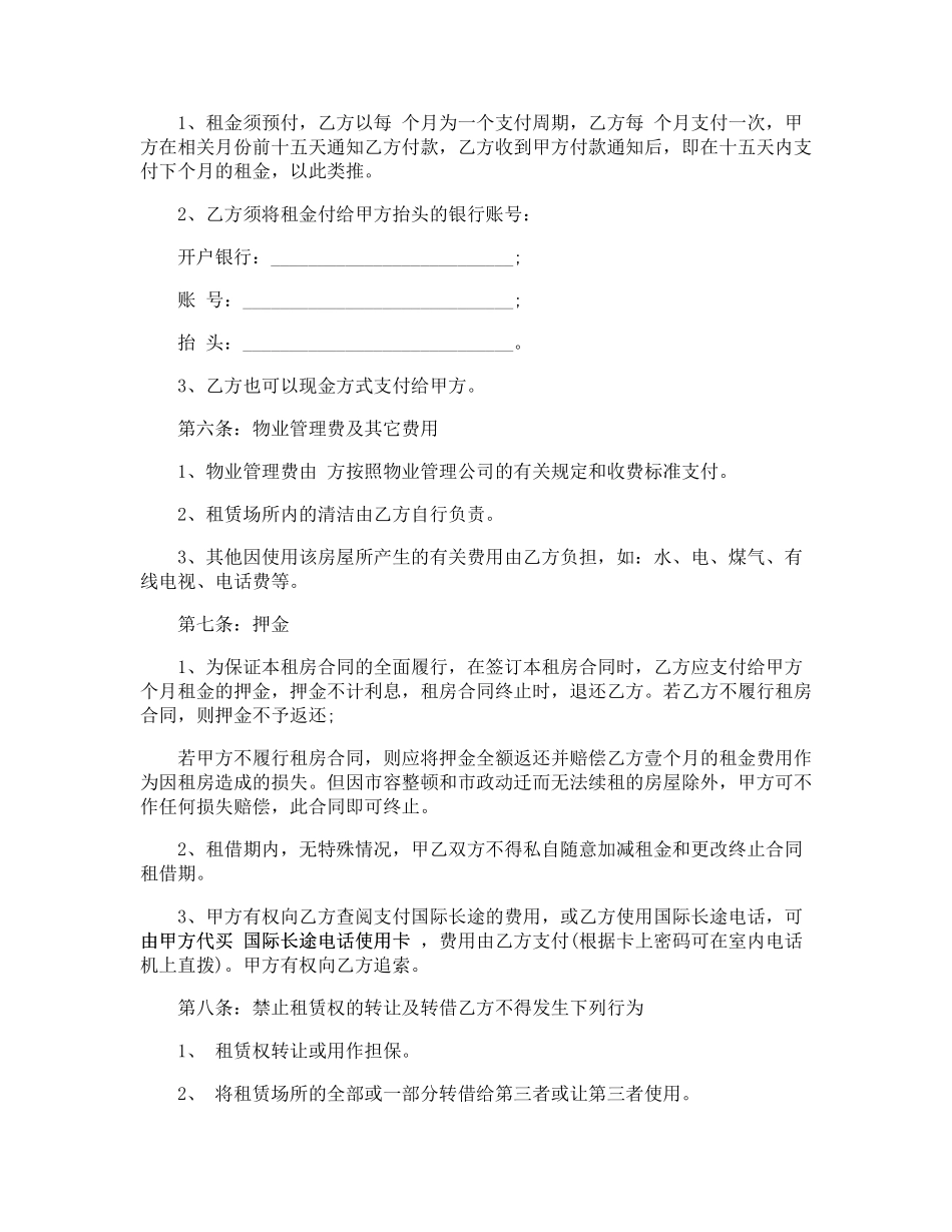 公寓式房屋租赁合同模板_第2页