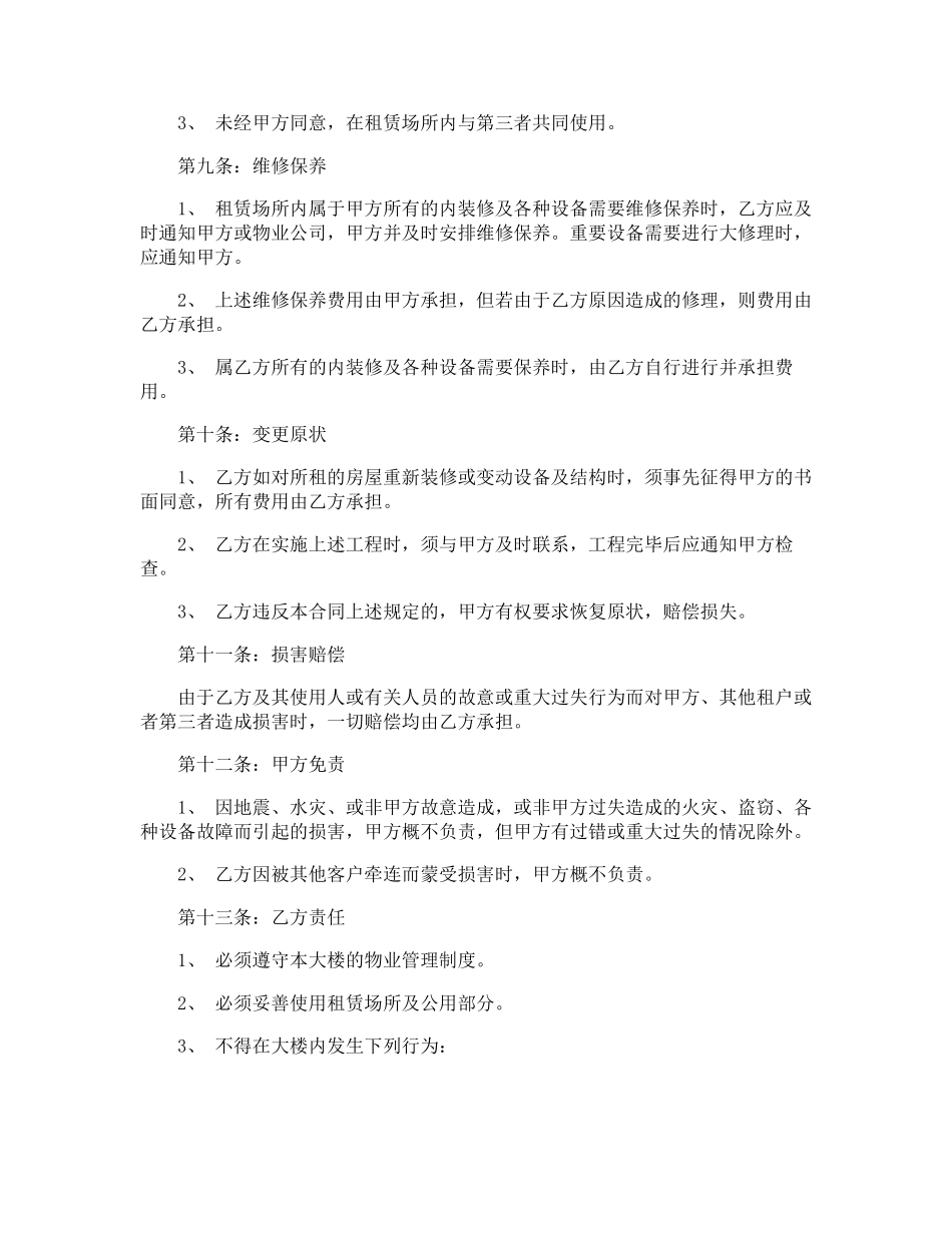 公寓式房屋租赁合同模板_第3页