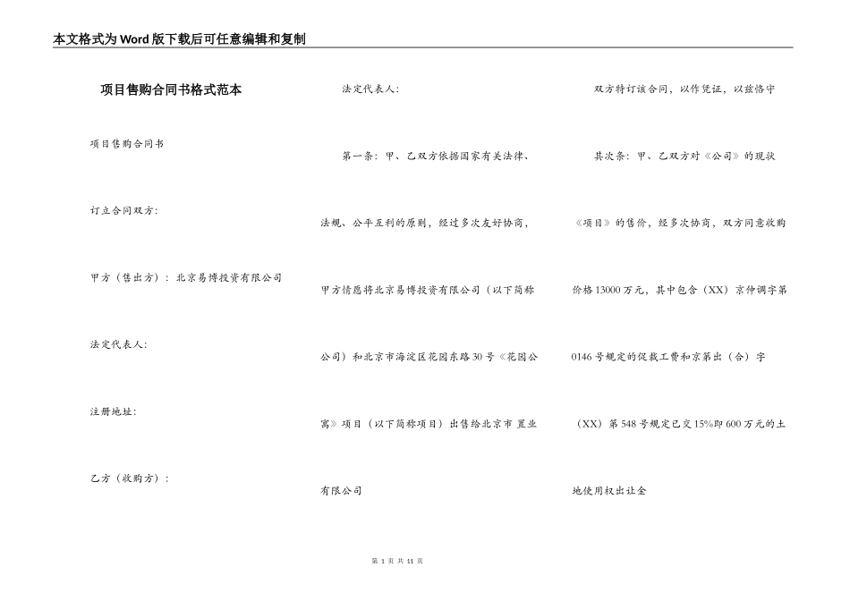 项目售购合同书格式范本_第1页