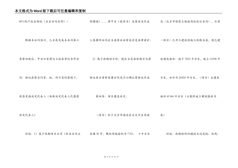 项目售购合同书格式范本_第3页