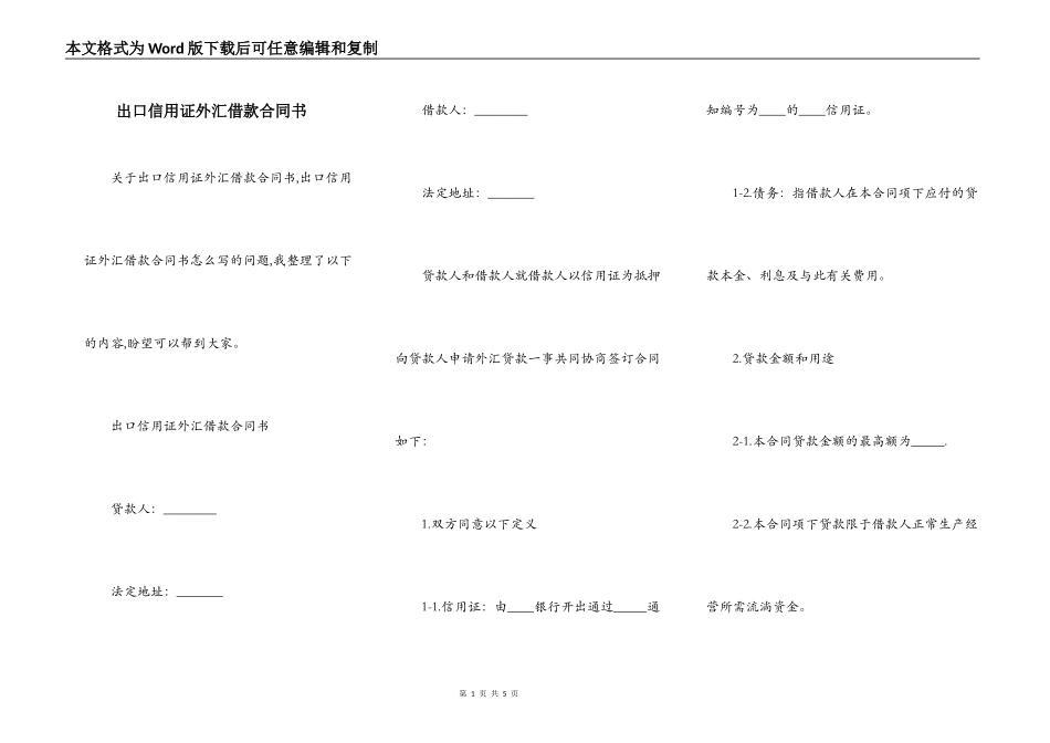 出口信用证外汇借款合同书_第1页