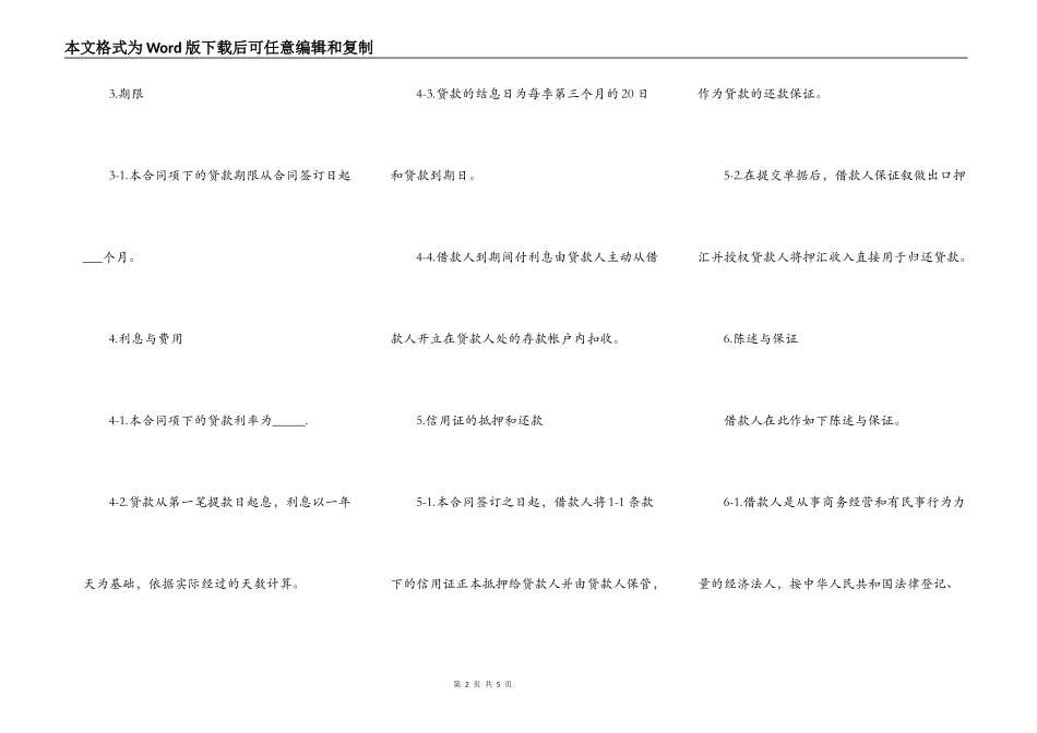 出口信用证外汇借款合同书_第2页
