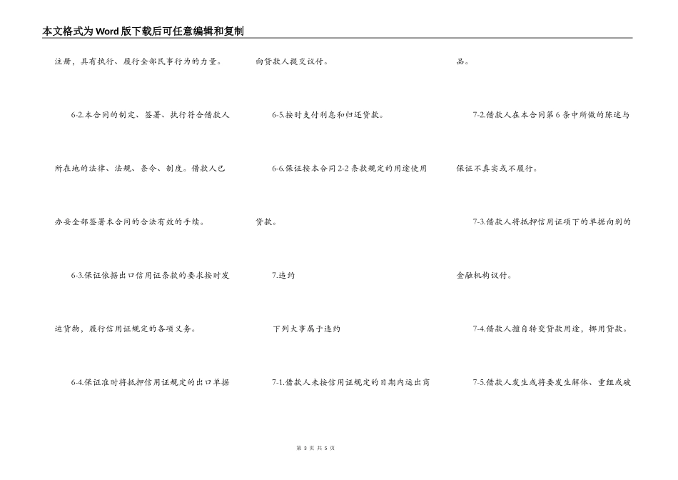 出口信用证外汇借款合同书_第3页
