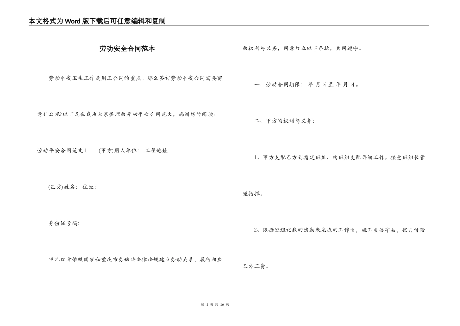 劳动安全合同范本_第1页