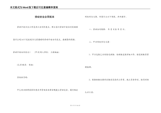 劳动安全合同范本