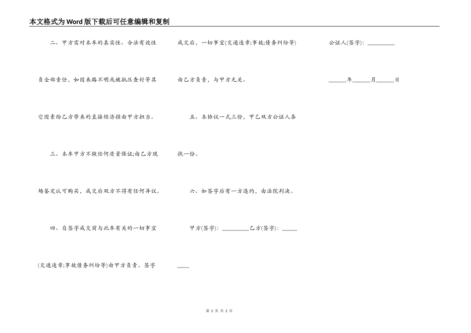 个人二手车交易合同通用版_第2页