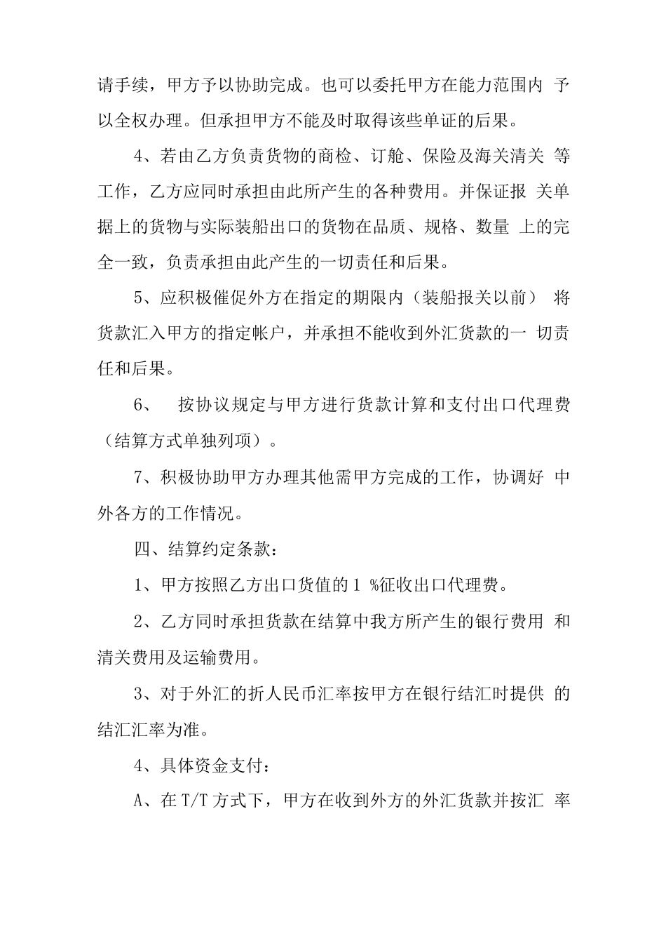 代理进出口合同_第3页