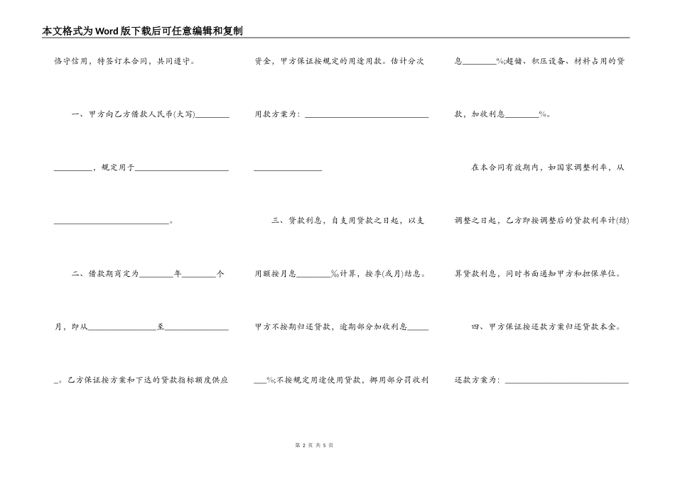 流动资金借款合同样书通用版_第2页