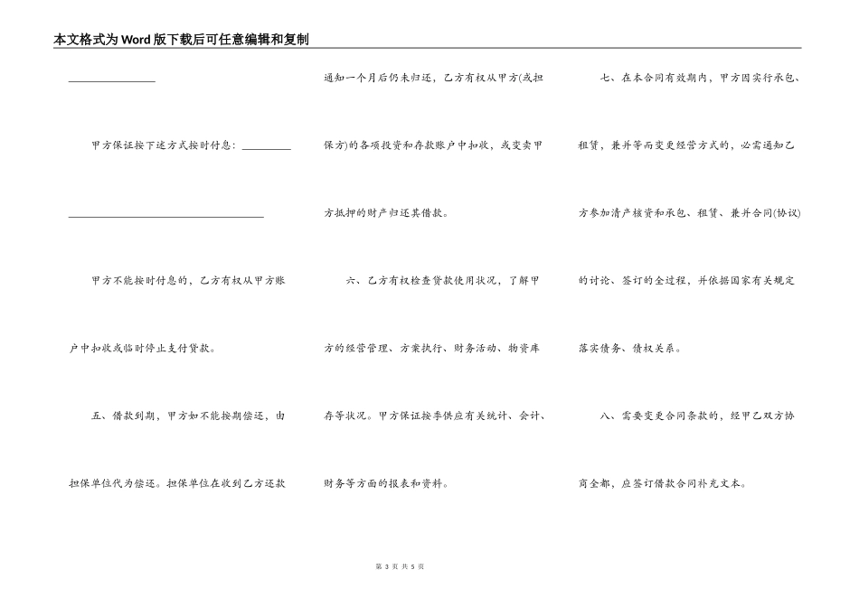 流动资金借款合同样书通用版_第3页