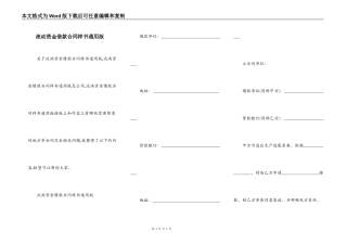 流动资金借款合同样书通用版