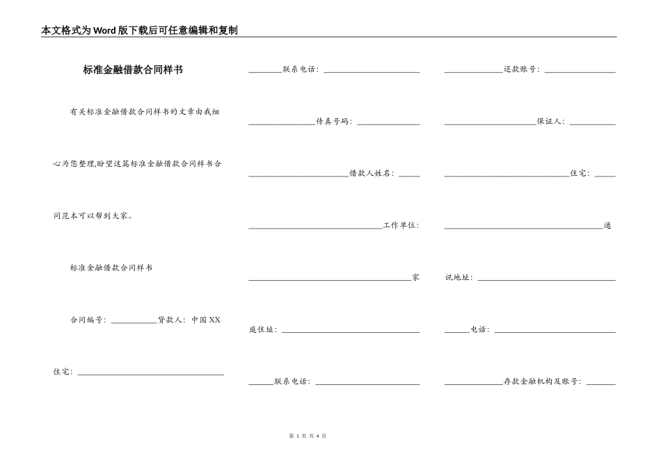 标准金融借款合同样书_第1页
