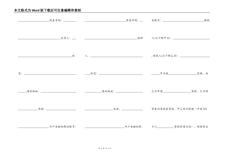 标准金融借款合同样书_第2页
