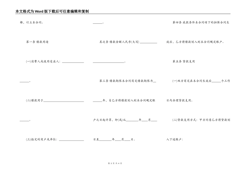 标准金融借款合同样书_第3页